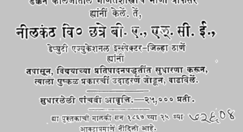 Ank Ganit Bhag 2 By Kero Lakshman Chhatre