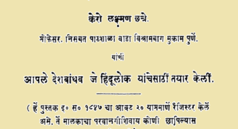 Grahasadhanachin Koshhtaken By Kero Lakshman Chhatre
