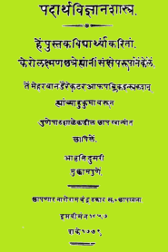 Padarth Vigyan Shastra By Kero Lakshman Chhatre