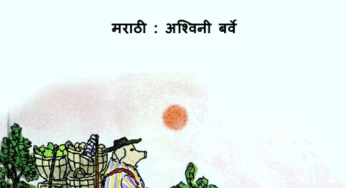 Palmer Shetakanya Gadichi Safar By Ashwini Barve