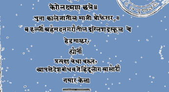 Panchangasadhan Koshtake By Kero Lakshman Chhatre