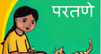 Ramache Partane By Ashwini Barve