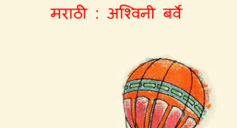 Undarache Lagna By Ashwini Barve